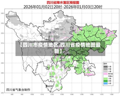 【四川市疫情地区,四川省疫情地图最新】-第3张图片