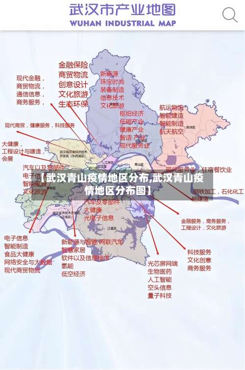 【武汉青山疫情地区分布,武汉青山疫情地区分布图】-第1张图片