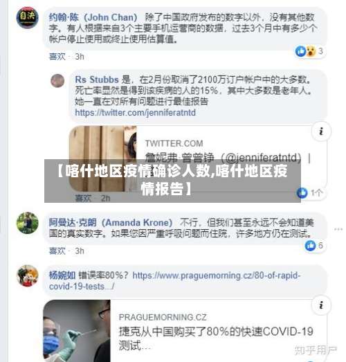 【喀什地区疫情确诊人数,喀什地区疫情报告】-第2张图片
