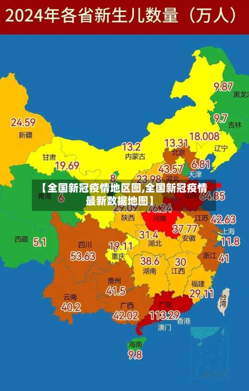 【全国新冠疫情地区图,全国新冠疫情最新数据地图】-第2张图片