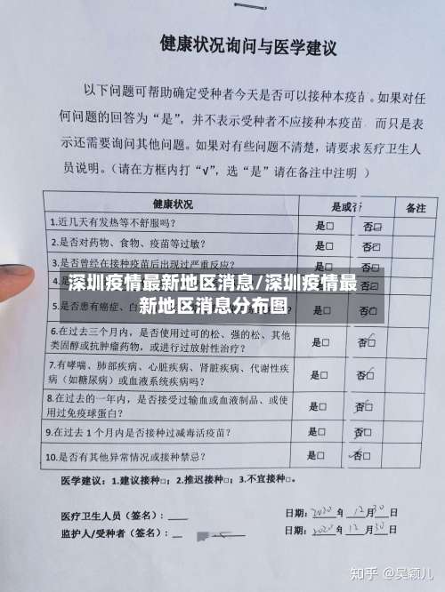 深圳疫情最新地区消息/深圳疫情最新地区消息分布图-第1张图片