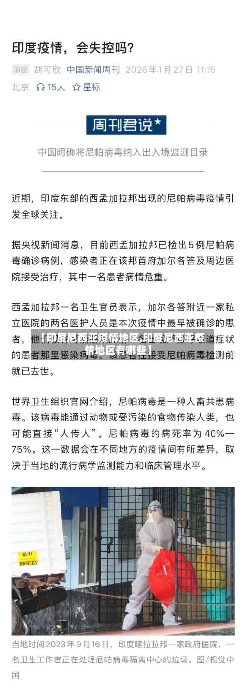 【印度尼西亚疫情地区,印度尼西亚疫情地区有哪些】-第1张图片