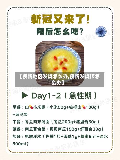 【疫情地区发烧怎么办,疫情发烧该怎么办】-第3张图片