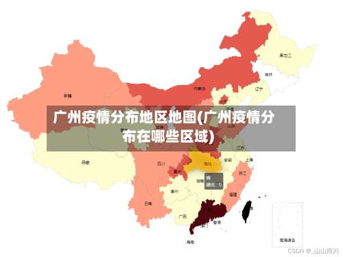 广州疫情分布地区地图(广州疫情分布在哪些区域)-第1张图片