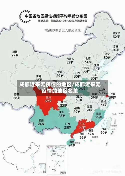 成都近来无疫情的地区/成都近来无疫情的地区名单-第2张图片