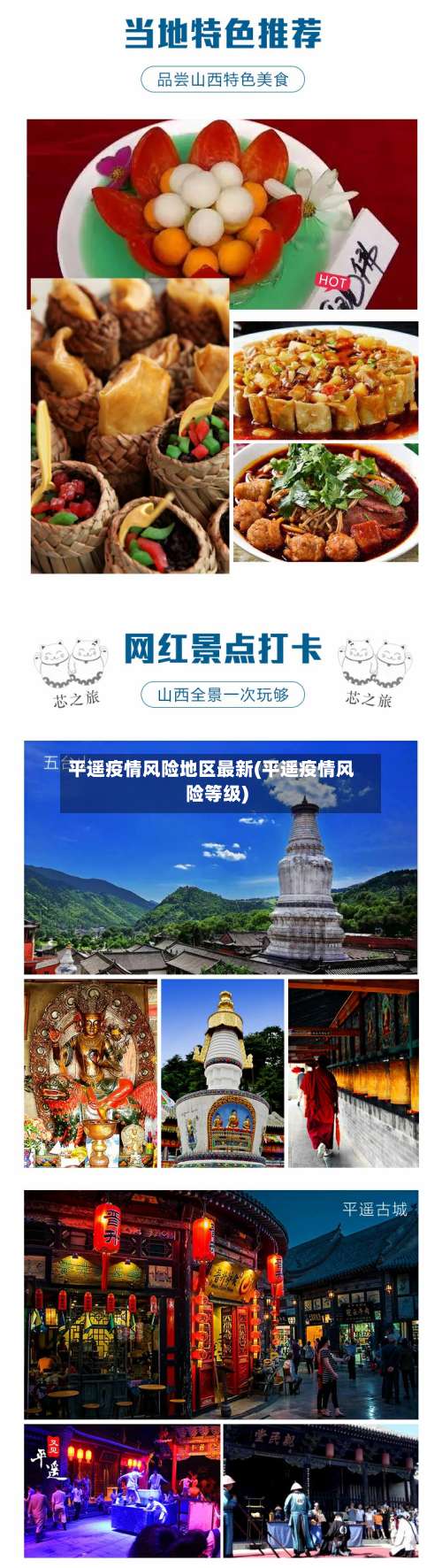平遥疫情风险地区最新(平遥疫情风险等级)-第3张图片