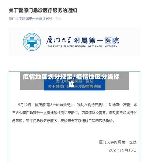 疫情地区划分规定/疫情地区分类标准-第1张图片