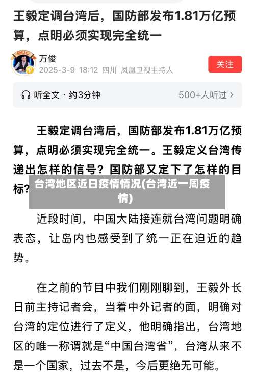 台湾地区近日疫情情况(台湾近一周疫情)-第3张图片