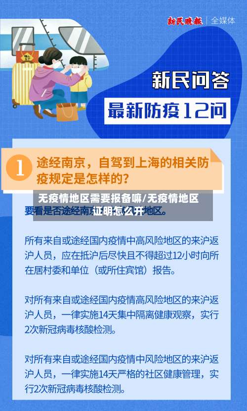 无疫情地区需要报备嘛/无疫情地区证明怎么开-第2张图片