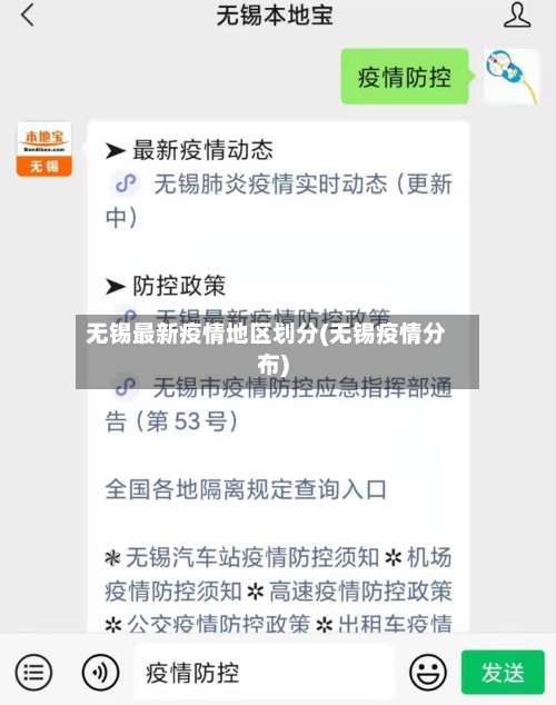 无锡最新疫情地区划分(无锡疫情分布)-第1张图片