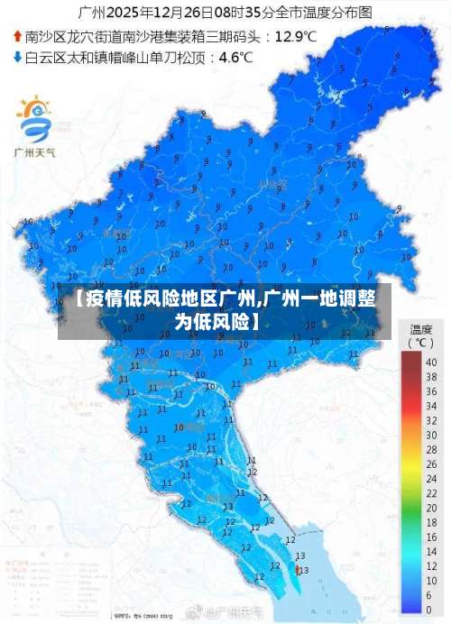 【疫情低风险地区广州,广州一地调整为低风险】-第3张图片