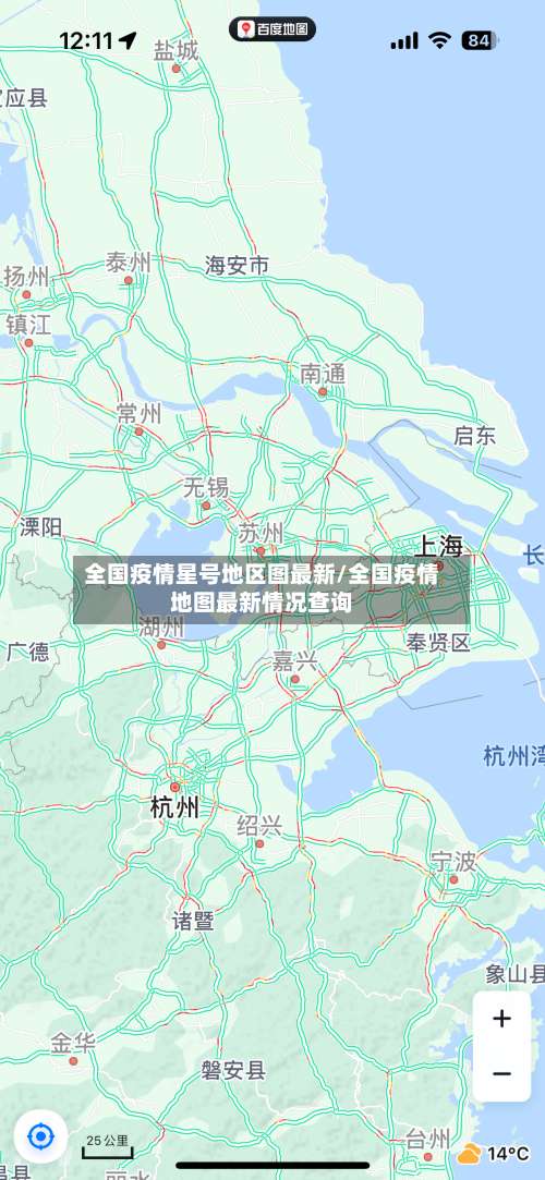 全国疫情星号地区图最新/全国疫情地图最新情况查询-第3张图片