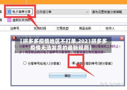 【拼多多疫情地区不打单,2021拼多多疫情无法发货的最新规则】-第2张图片