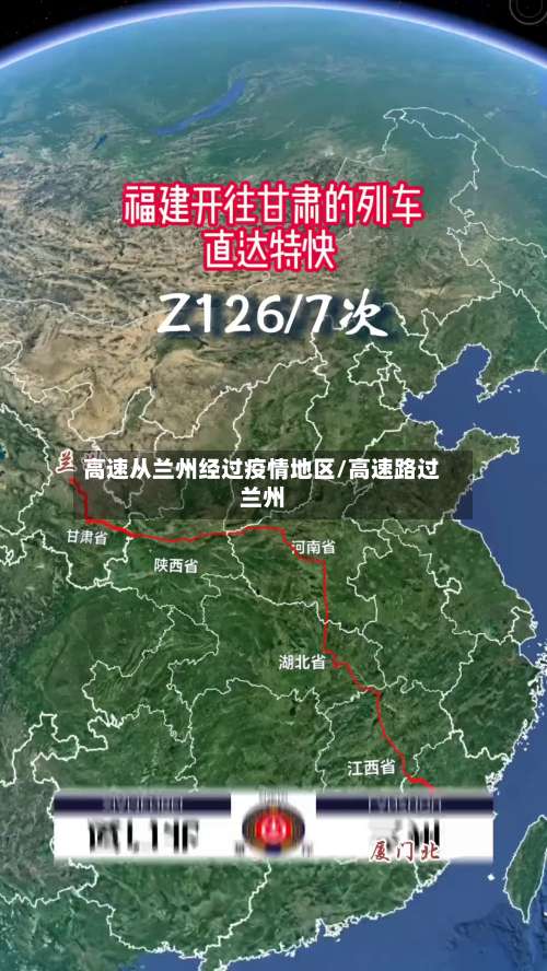 高速从兰州经过疫情地区/高速路过兰州-第1张图片