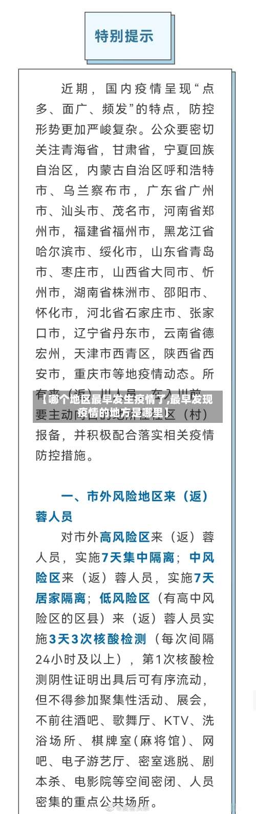 【哪个地区最早发生疫情了,最早发现疫情的地方是哪里】-第1张图片