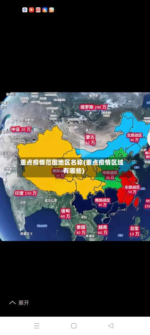 重点疫情范围地区名称(重点疫情区域有哪些)-第3张图片