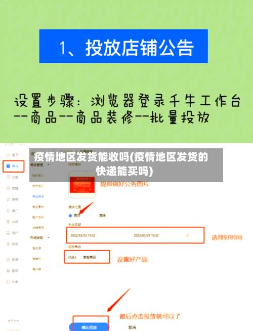 疫情地区发货能收吗(疫情地区发货的快递能买吗)-第1张图片