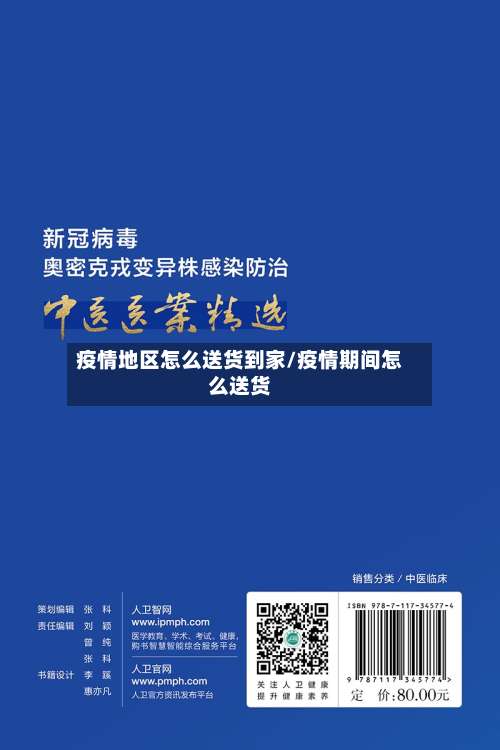 疫情地区怎么送货到家/疫情期间怎么送货-第2张图片