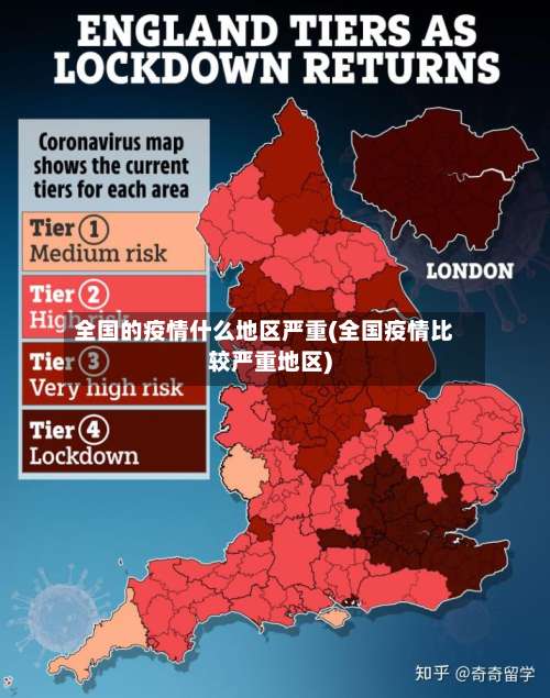 全国的疫情什么地区严重(全国疫情比较严重地区)-第2张图片