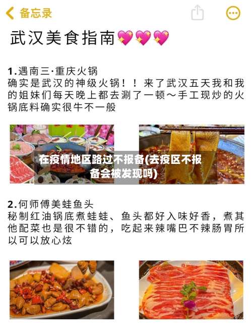 在疫情地区路过不报备(去疫区不报备会被发现吗)-第1张图片
