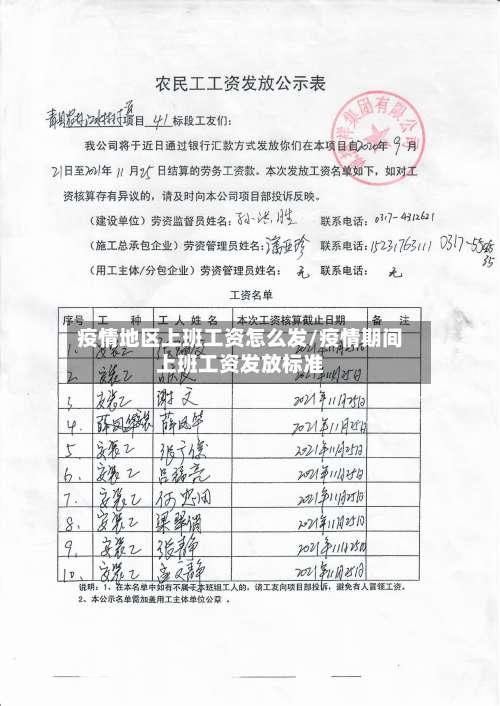 疫情地区上班工资怎么发/疫情期间上班工资发放标准-第1张图片