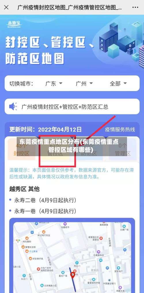 东莞疫情重点地区分布(东莞疫情重点管控区域有哪些)-第2张图片