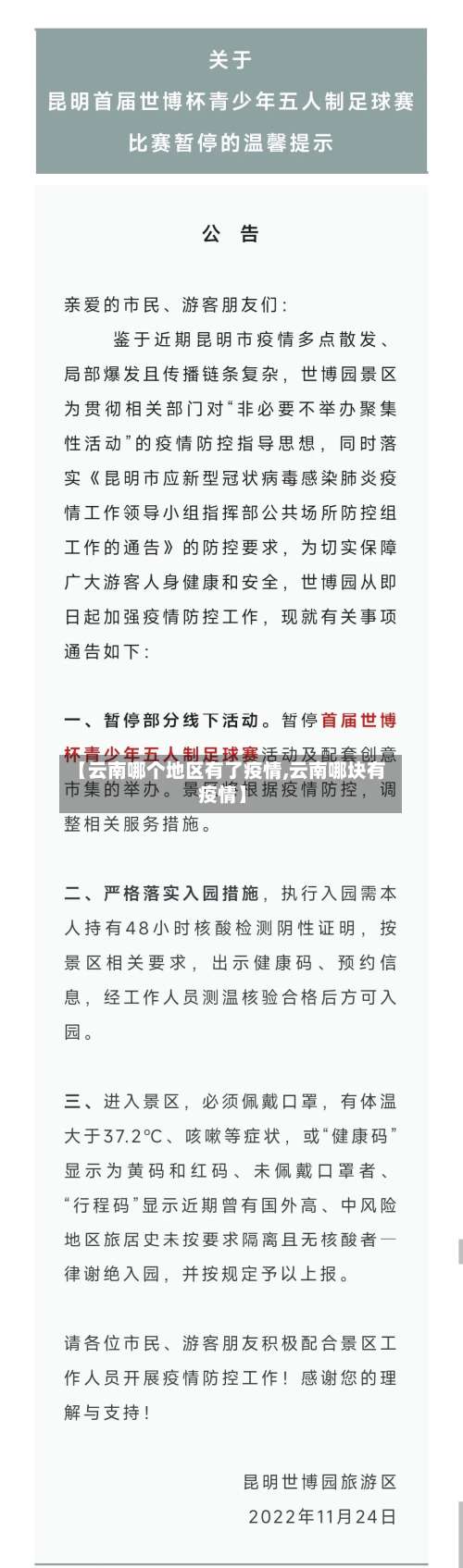 【云南哪个地区有了疫情,云南哪块有疫情】-第2张图片