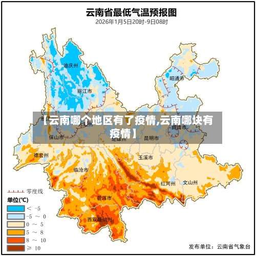 【云南哪个地区有了疫情,云南哪块有疫情】-第1张图片