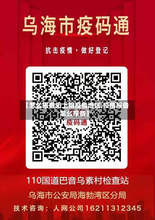 【怎么报备无上限疫情地区,疫情报备怎么报备】-第2张图片
