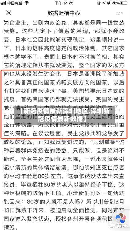 【新冠疫情最新深圳地区,深圳新冠疫情最新数据】-第1张图片