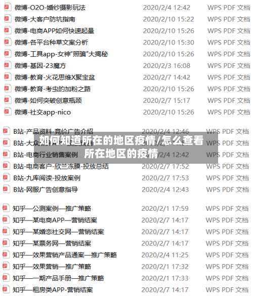 如何知道所在的地区疫情/怎么查看所在地区的疫情-第1张图片