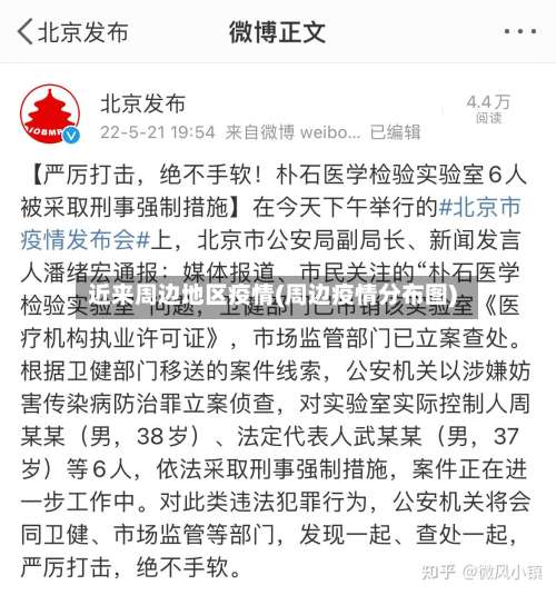 近来周边地区疫情(周边疫情分布图)-第1张图片