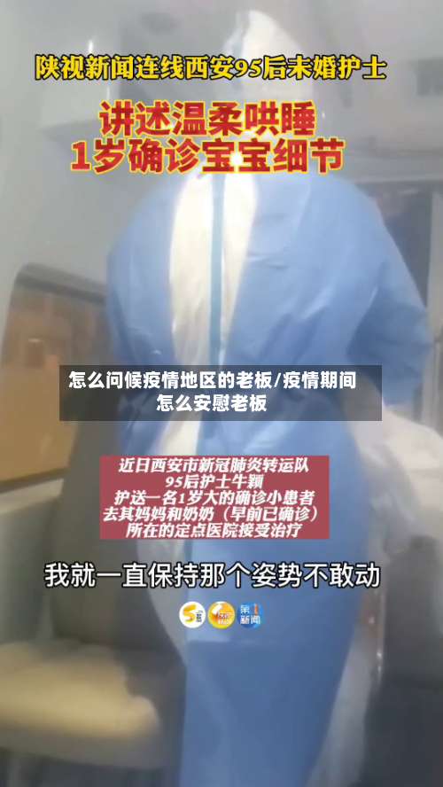 怎么问候疫情地区的老板/疫情期间怎么安慰老板-第3张图片