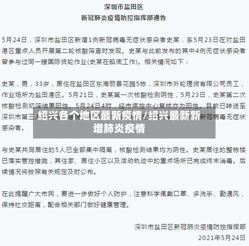 绍兴各个地区最新疫情/绍兴最新新增肺炎疫情-第1张图片