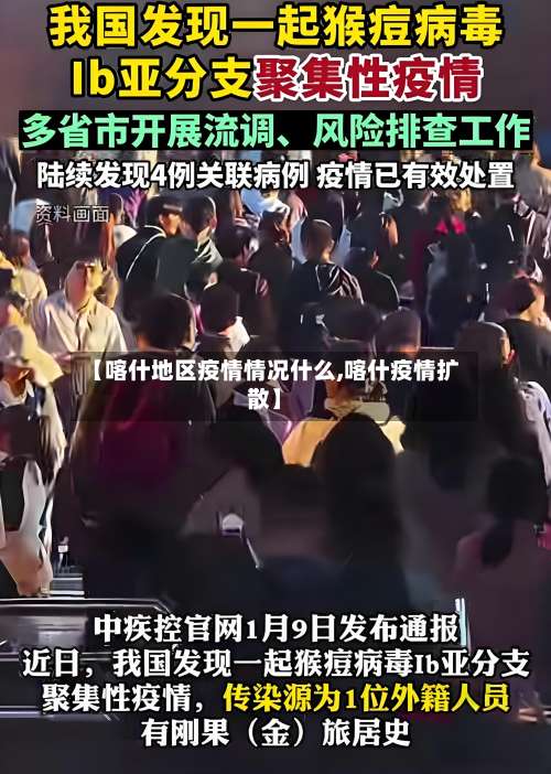 【喀什地区疫情情况什么,喀什疫情扩散】-第3张图片