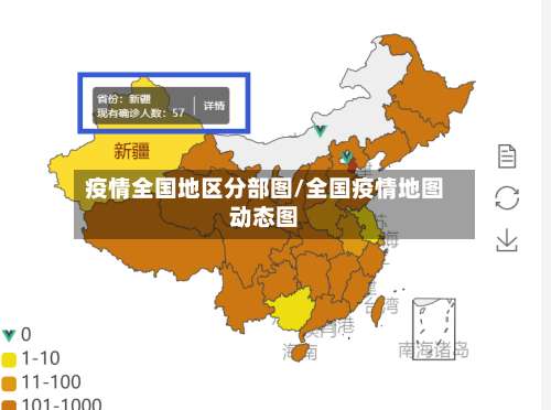 疫情全国地区分部图/全国疫情地图动态图-第1张图片