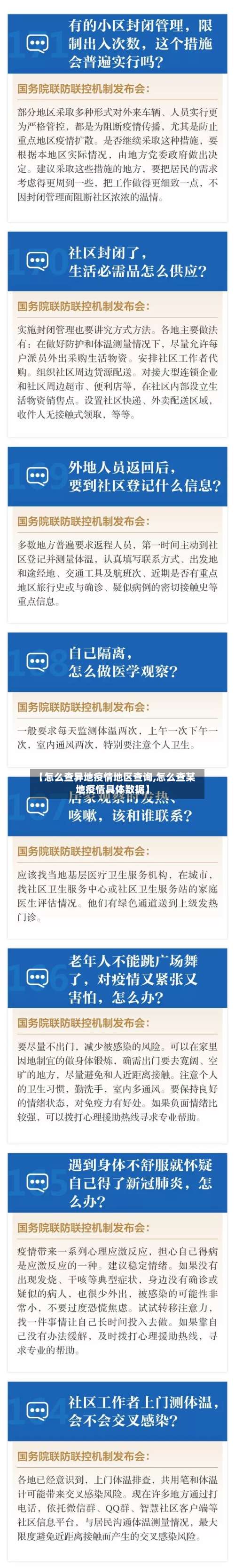 【怎么查异地疫情地区查询,怎么查某地疫情具体数据】-第2张图片