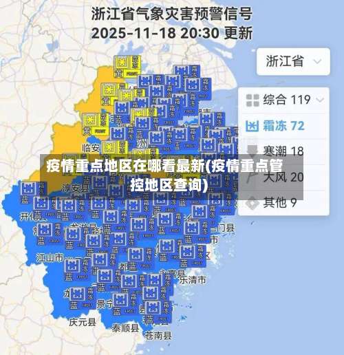 疫情重点地区在哪看最新(疫情重点管控地区查询)-第2张图片