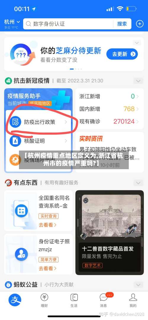 【杭州疫情重点地区定义为,浙江省杭州市的疫情严重吗?】-第2张图片
