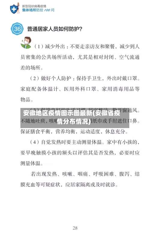 安徽地区疫情图示图最新(安徽省疫情分布情况)-第3张图片