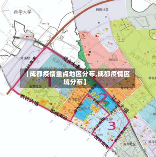 【成都疫情重点地区分布,成都疫情区域分布】-第1张图片