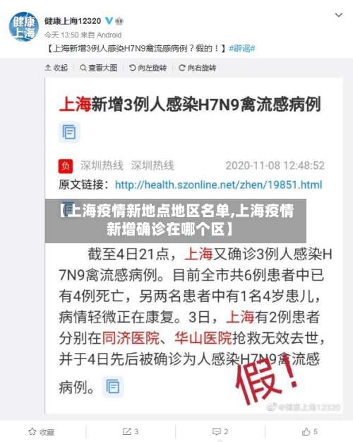 【上海疫情新地点地区名单,上海疫情新增确诊在哪个区】-第1张图片
