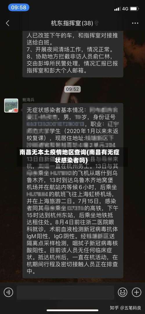 南昌无本土疫情地区查询(南昌有无症状感染者吗)-第3张图片