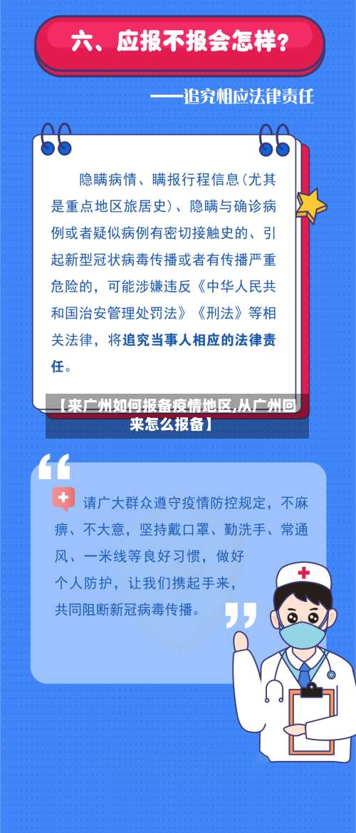 【来广州如何报备疫情地区,从广州回来怎么报备】-第1张图片