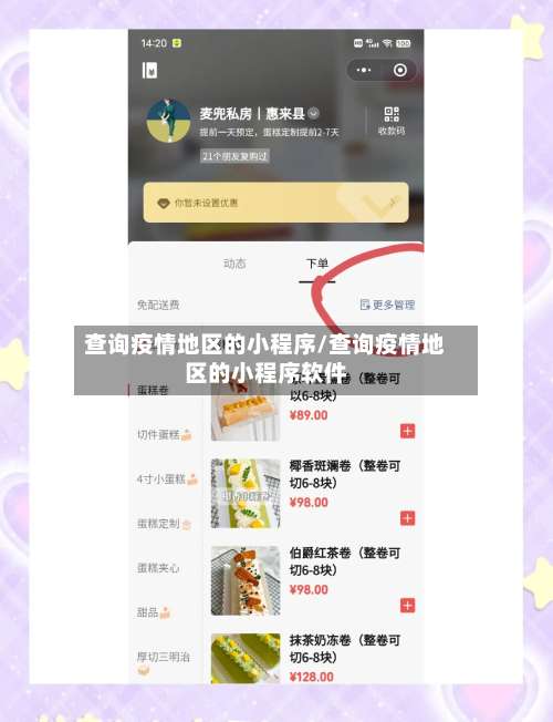 查询疫情地区的小程序/查询疫情地区的小程序软件-第1张图片