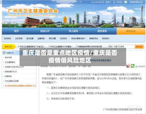重庆是否是重点地区疫情/重庆是否疫情低风险地区-第1张图片