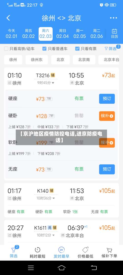 【京沪地区疫情防控电话,进京防疫电话】-第2张图片