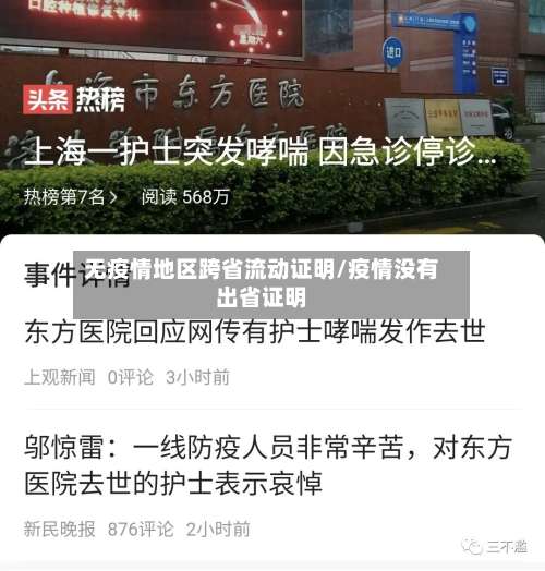 无疫情地区跨省流动证明/疫情没有出省证明-第2张图片