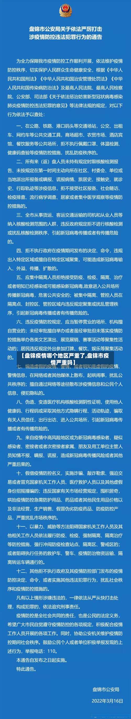 【盘锦疫情哪个地区严重了,盘锦市疫情严重吗】-第1张图片