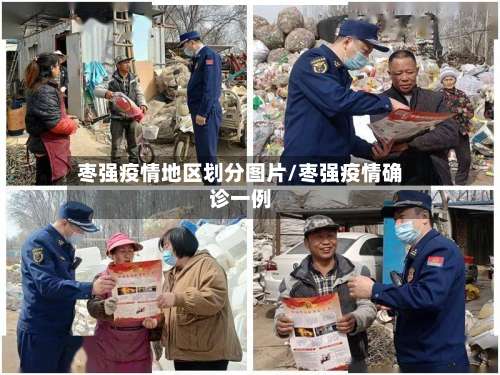 枣强疫情地区划分图片/枣强疫情确诊一例-第2张图片